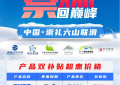 中国滑雪行业里程碑，中国·崇礼六山联滑产品正式发布